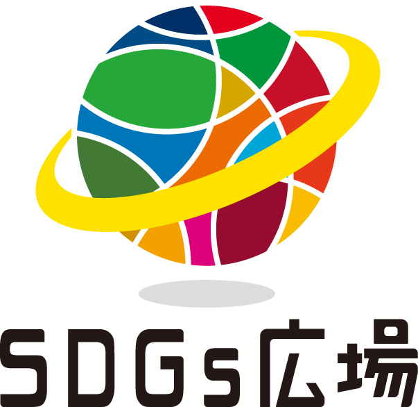 sdgs広場